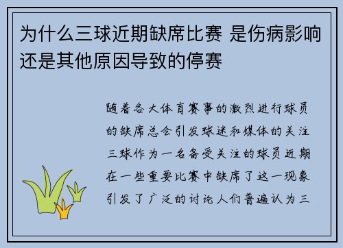 为什么三球近期缺席比赛 是伤病影响还是其他原因导致的停赛